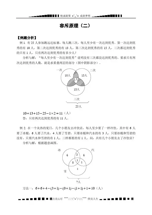 容斥原理(二)(含答案)-