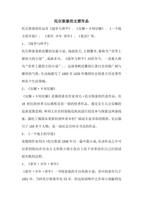 托尔斯泰的主要作品