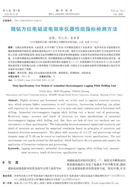 随钻方位电磁波电阻率仪器性能指标检测方法