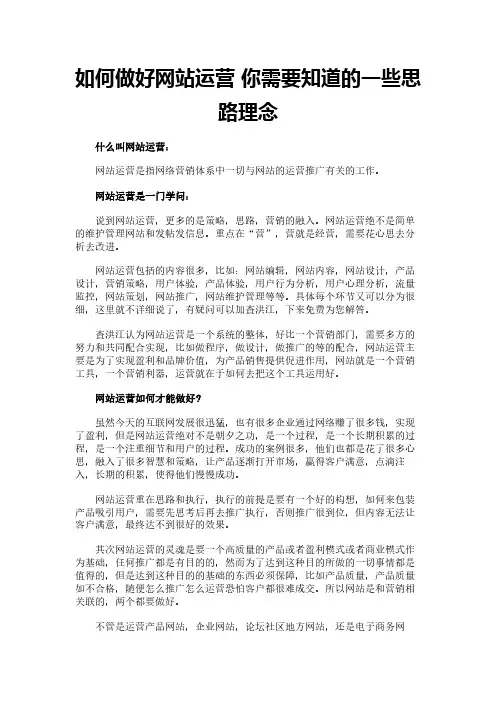 如何做好网站运营  你需要知道的一些思路理念