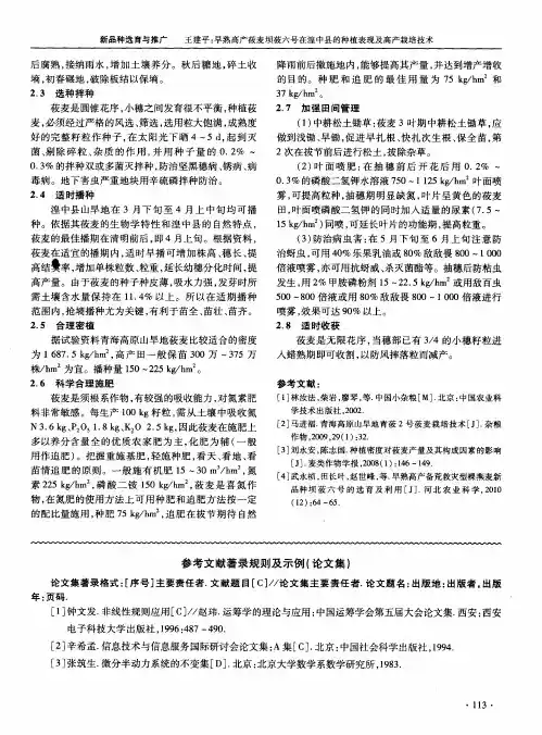 参考文献著录规则及示例(论文集)