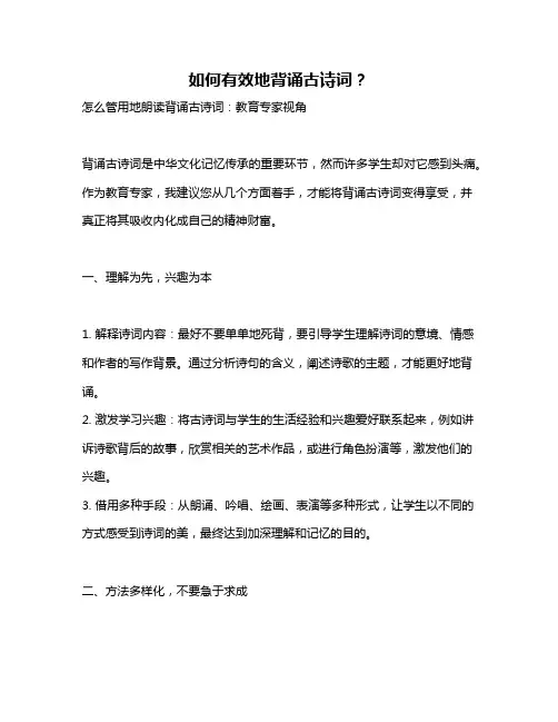如何有效地背诵古诗词？