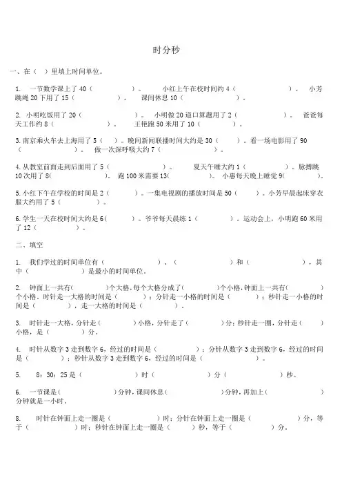 小学三年级上册数学全部练习题