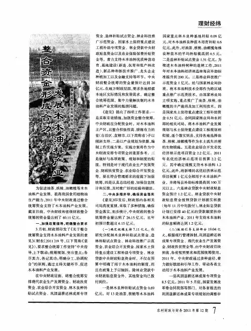 整合资金形成合力 发展木本油料产业