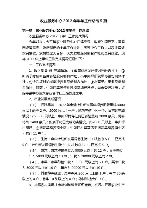 农业服务中心2012年半年工作总结5篇