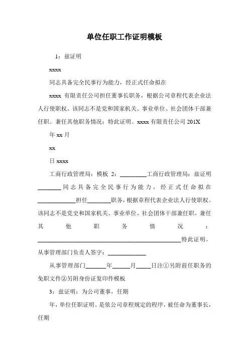单位任职工作证明模板