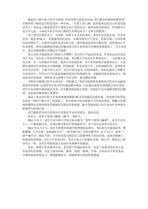 贲门癌的生存期是多久