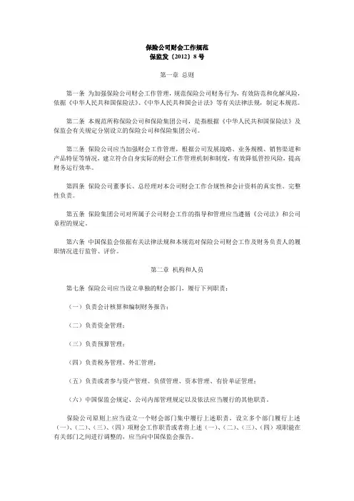 保险公司财会工作规范