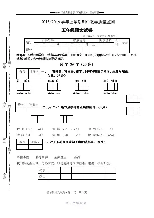 2015-2016学年上学期五年级语文期中试卷