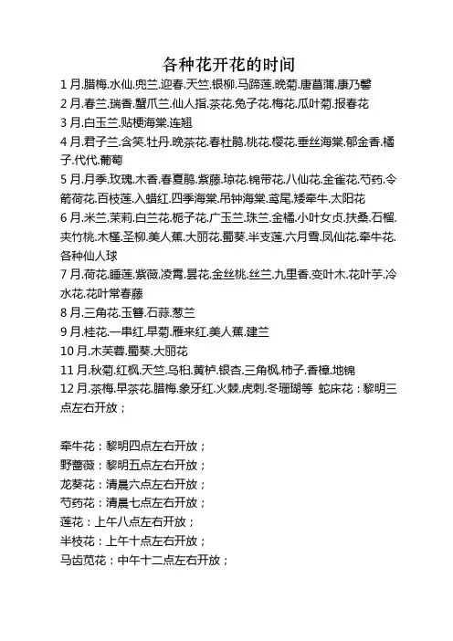 各种花开花的时间