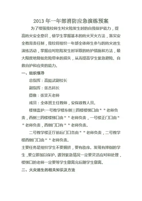 某学校消防应急演练方案