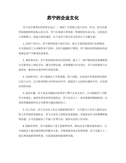 苏宁的企业文化