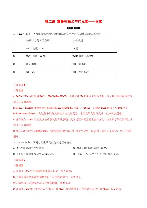 高考化学一轮复习专题4.2富集在海水中的元素—氯(知识讲解)(含解析)