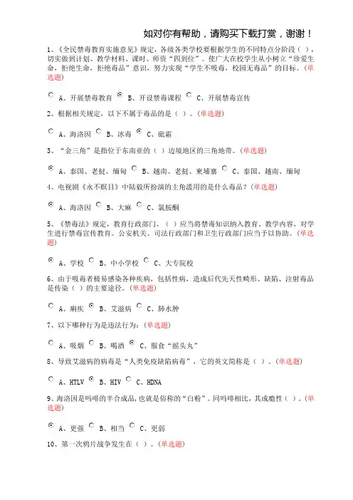 禁毒教育题目及答案