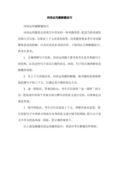 词语运用题解题技巧