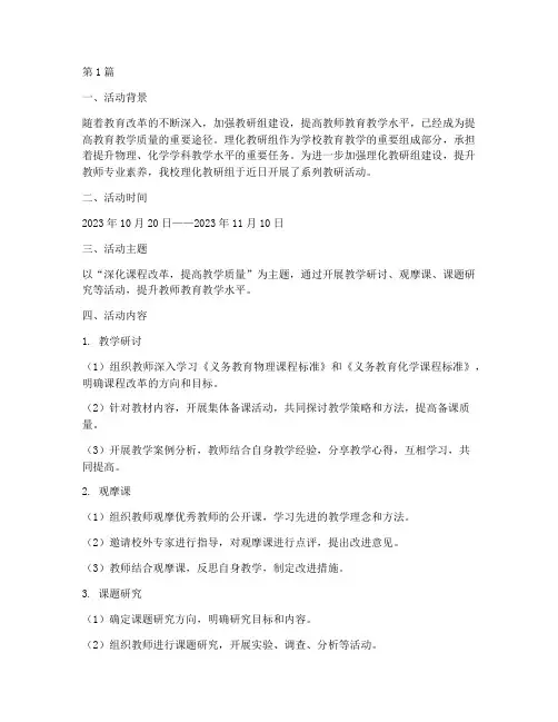 理化教研组活动简报(3篇)