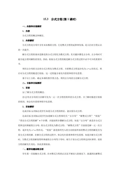 人教版八年级数学上册同步教案15.3分式方程(第1课时)