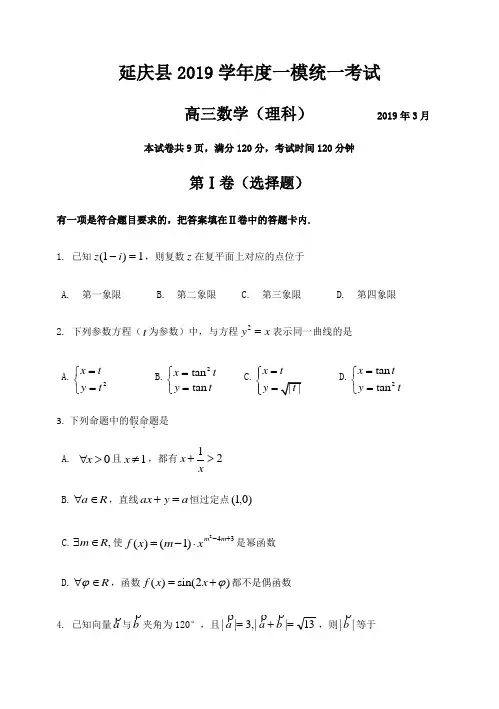 20192019北京市延庆县一模试题数学(理工类)