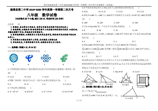 贵州省施秉县第二中学2019-2020学年第一学期第二次月考八年级数学(无答案)