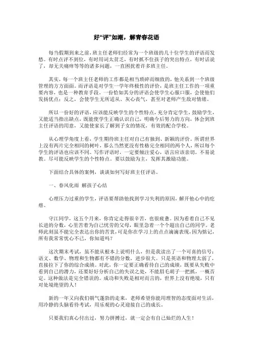 好“评”如潮,解青春花语