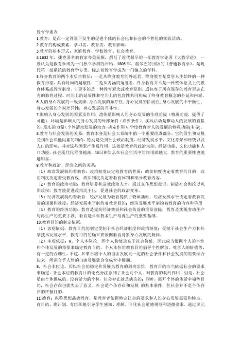 普通教育学重点