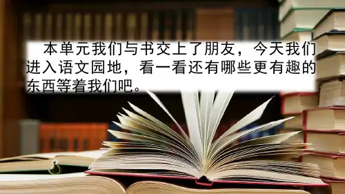 部编版五年级上册语文课件-第八单元语文园地