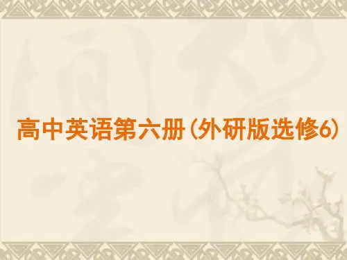 高二英语精品课件M5 Cloning (外研版必修6)