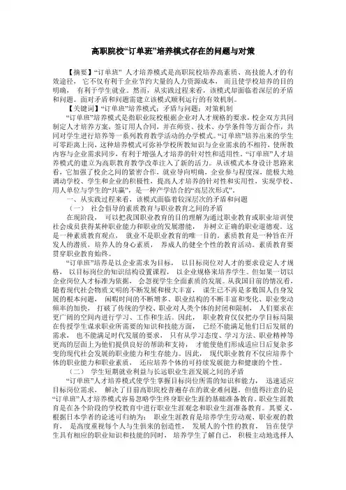 高职院校“订单班”培养模式存在的问题与对策