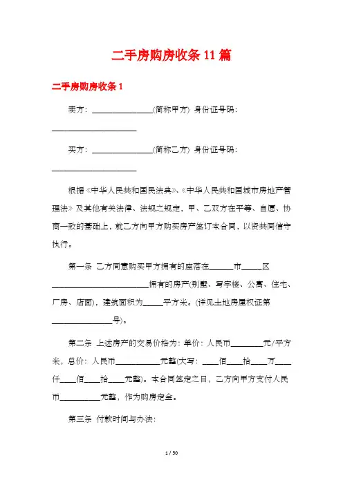 二手房购房收条11篇
