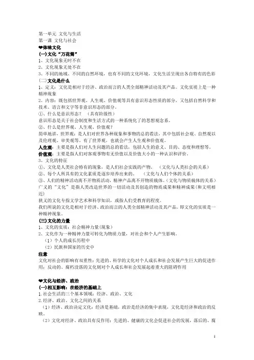 高中政治必修三重点笔记
