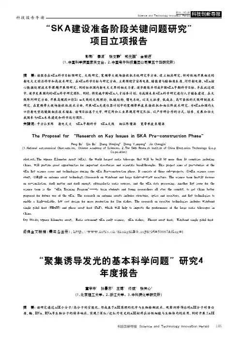 “聚集诱导发光的基本科学问题”研究4年度报告