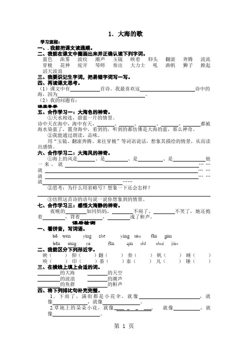 三年级上册课堂同步练习试题全册共44页