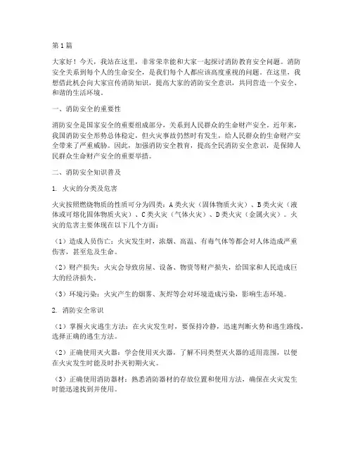 消防教育安全演讲稿(3篇)