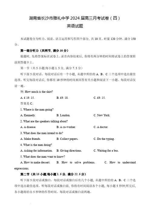 湖南省长沙市雅礼中学2024届高三月考试卷(四)英语试题(含答案)