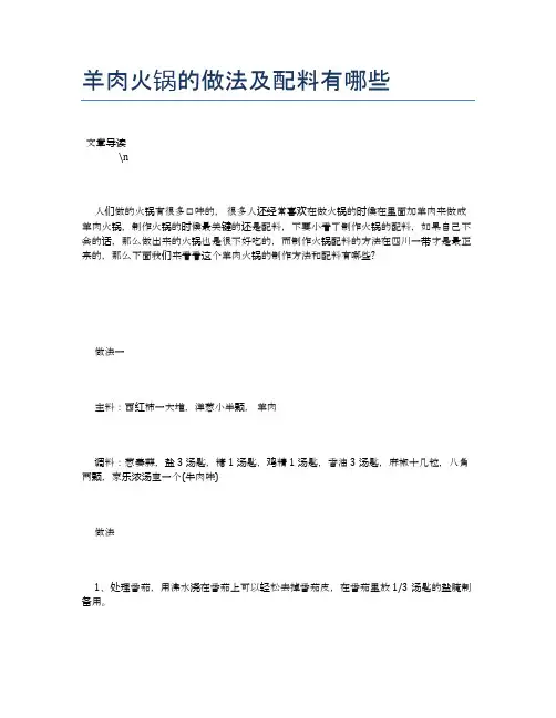 羊肉火锅的做法及配料有哪些【养生食谱大全】