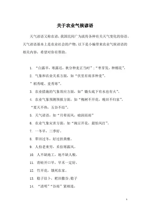 关于农业气候谚语