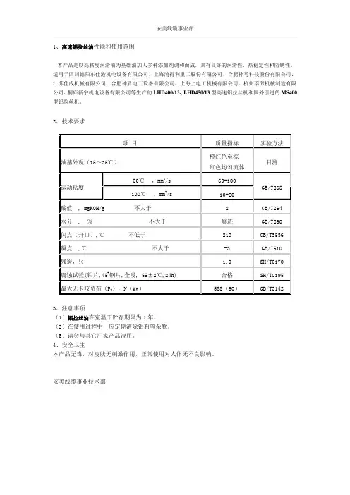 高速铝拉丝油介绍