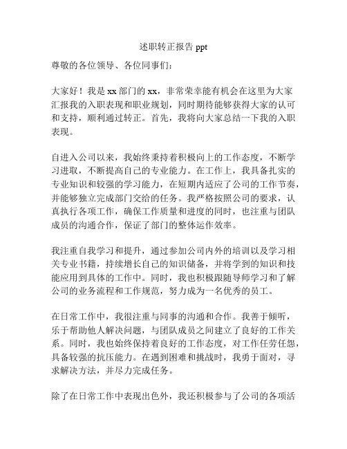 述职转正报告ppt