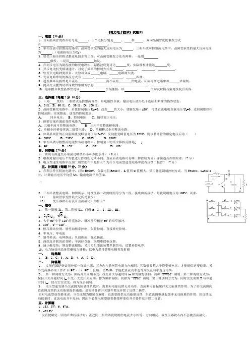 电力电子技术试题及答案(E)