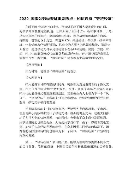 2020国家公务员考试申论热点：如何看待“等待经济”