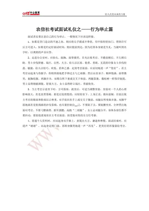 农信社考试面试礼仪之——行为举止篇