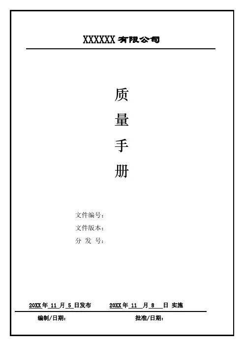 质量手册