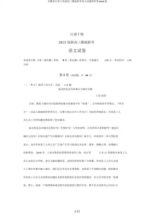 安徽省江南十校届高三摸底联考语文试题和答案word版