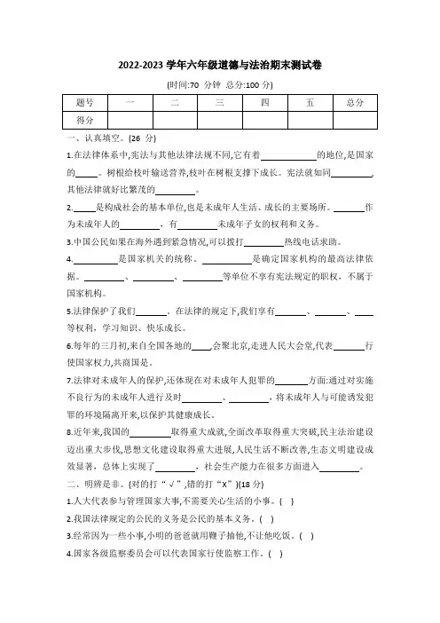 2022-2023学年人教部编版道德与法治六年级上册期末测试卷含答案