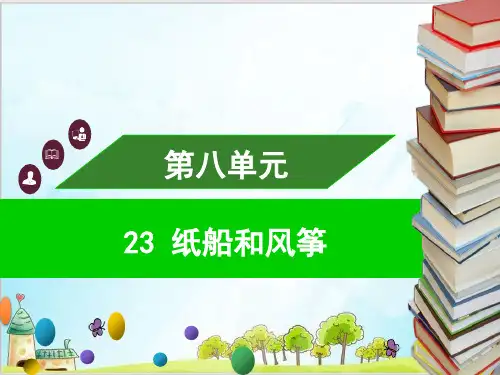 二年级上册语文习题课件-第八单元部编版1