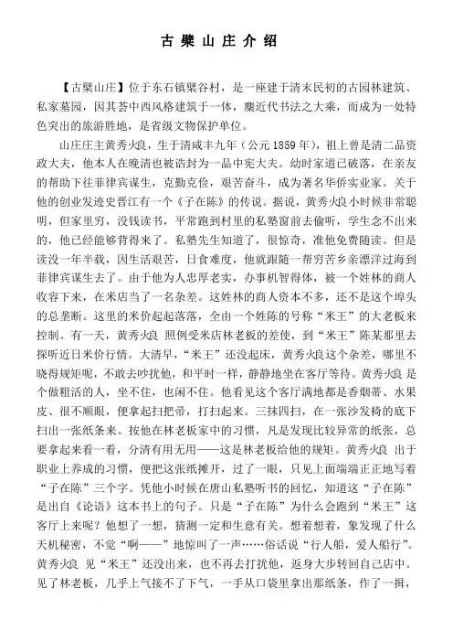 古檗山庄介绍