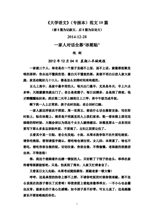 专插本《大学语文》范文10篇2014-12-28