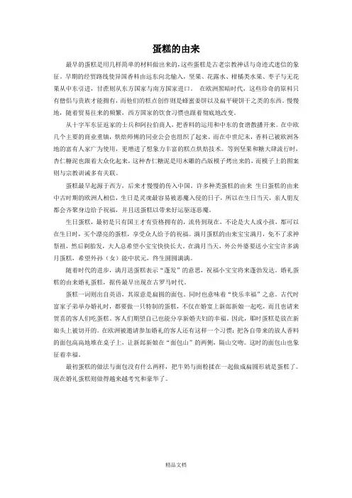 人教版一年级美术：蛋糕的由来-素材.doc