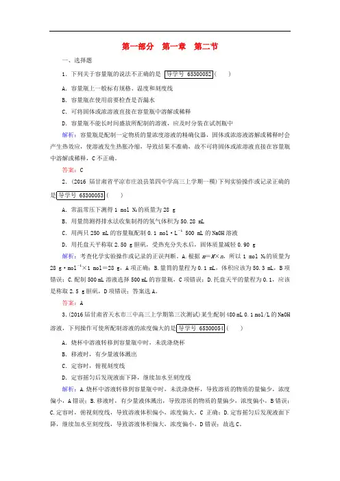 2017高考化学一轮复习 第一部分 必考部分 第1章 化学计量在实验中的应用 第2节 物质的量在化学实验中的应用