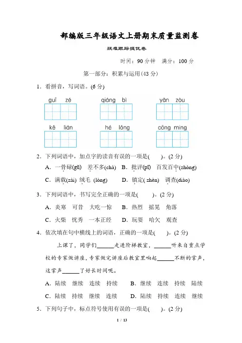 部编版三年级语文上册期末质量监测卷附答案 (8)